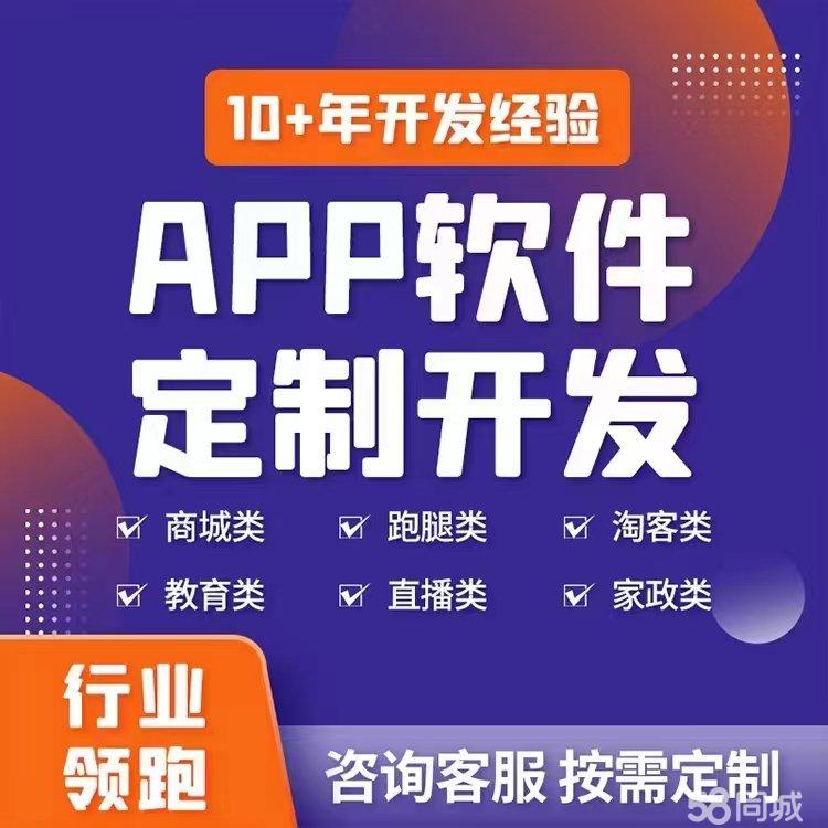 APP开发报价